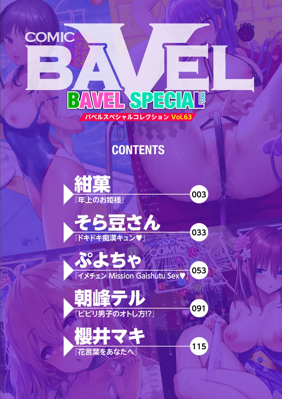 COMIC BAVEL SPECIAL COLLECTION（コミックバベル スペシャルコレクション）VOL63 2ページ