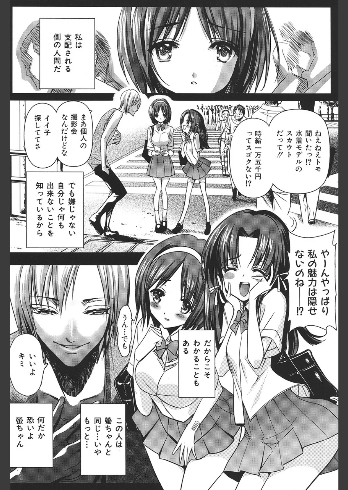 裂き乱れよ少女 6ページ