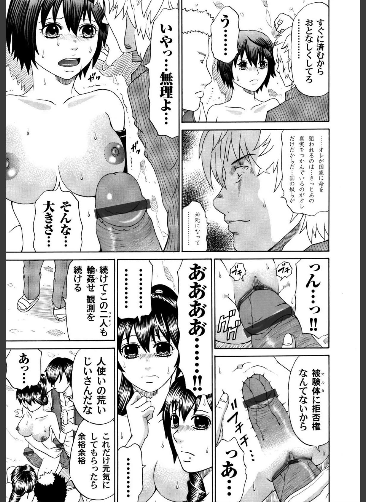 女体学研究所（3） 4ページ