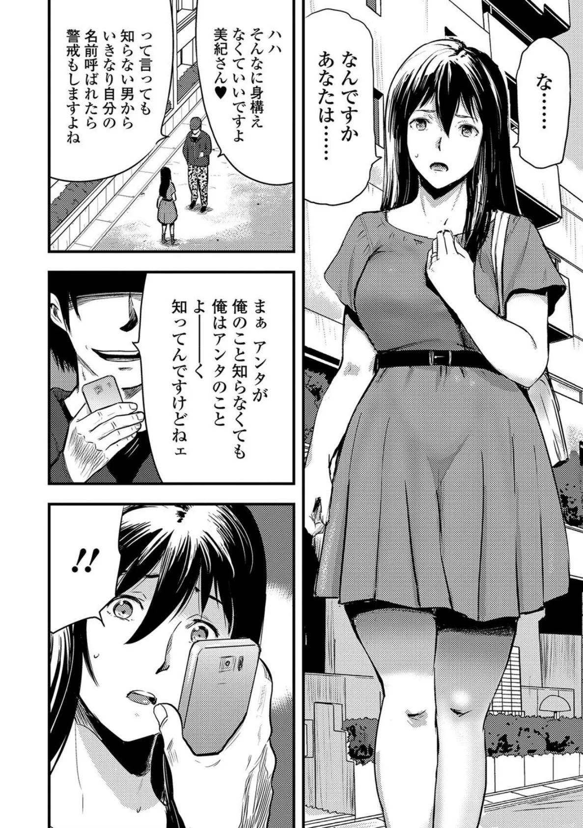 妻と罰 8ページ