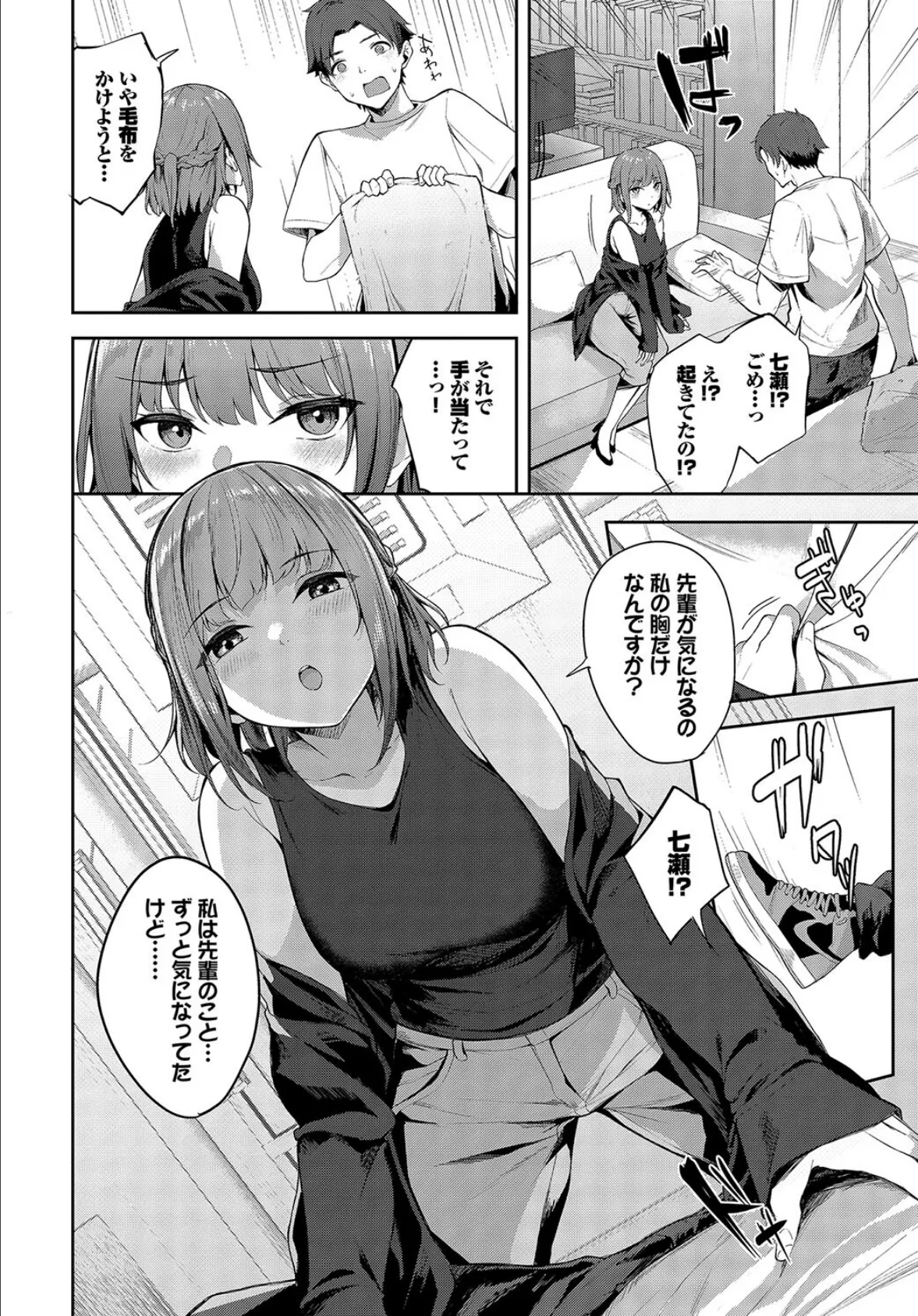 後輩彼女の課題 6ページ