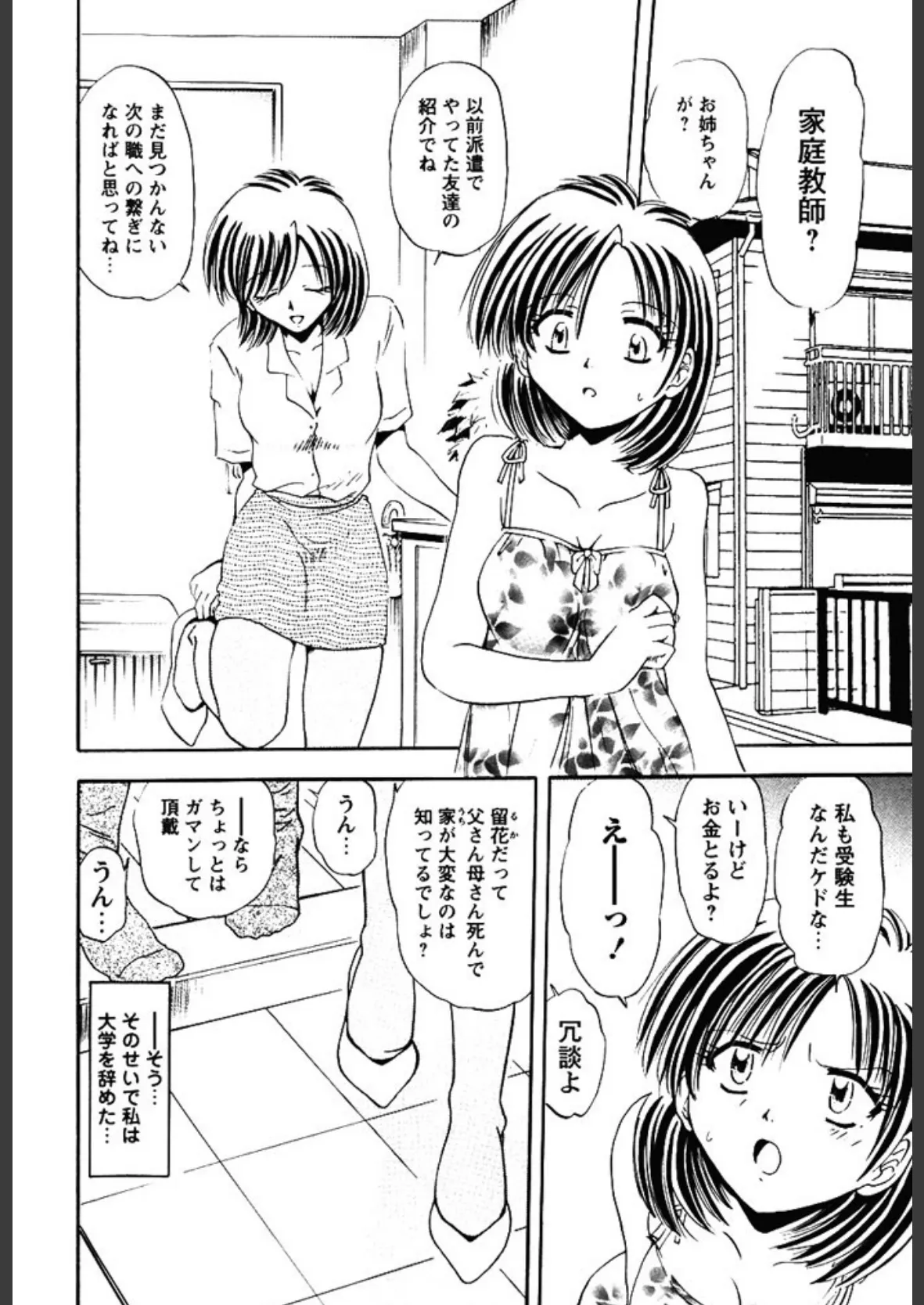 姉妹飼育調教 5ページ