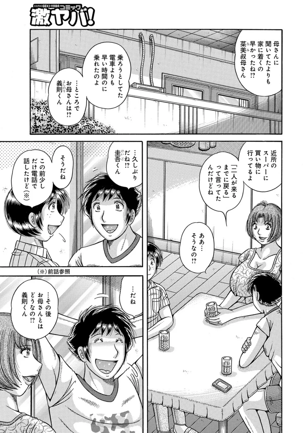 背徳の系譜… （終）