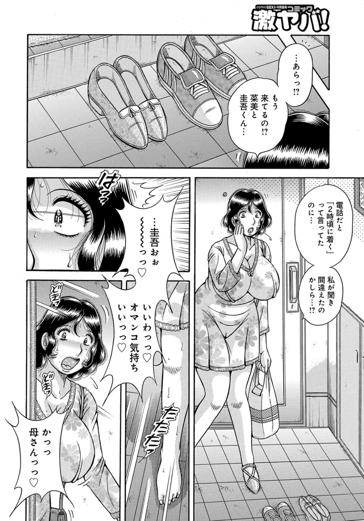 背徳の系譜… （終） 4ページ