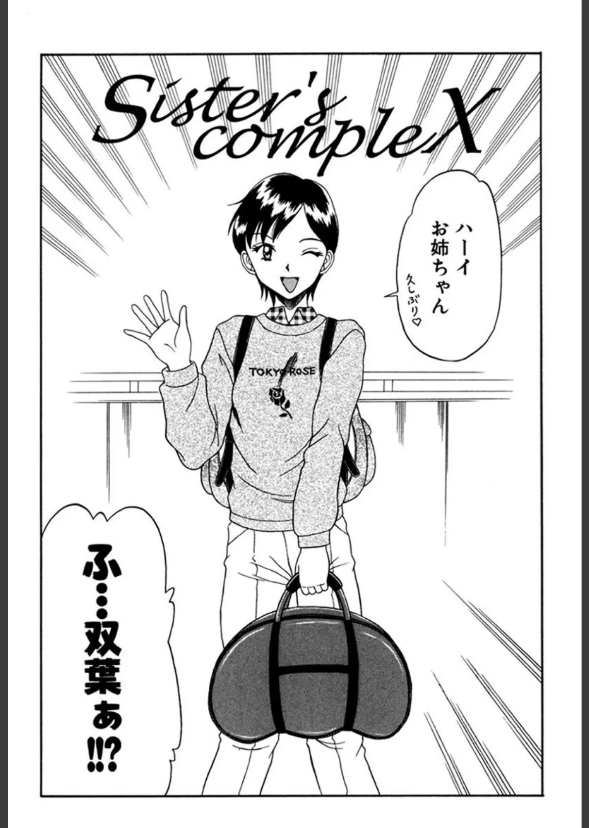 Sister’s Complex. 5ページ