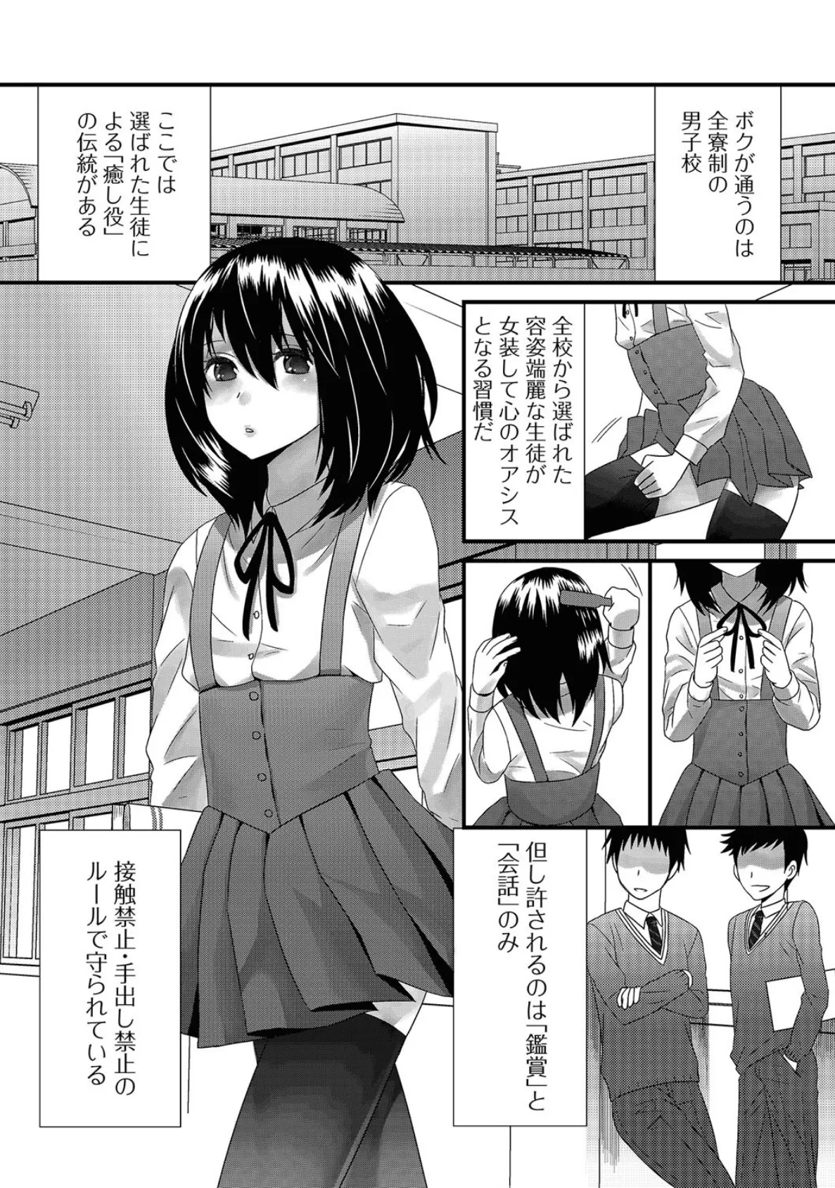 オトコの娘ウケ Vol.2 6ページ