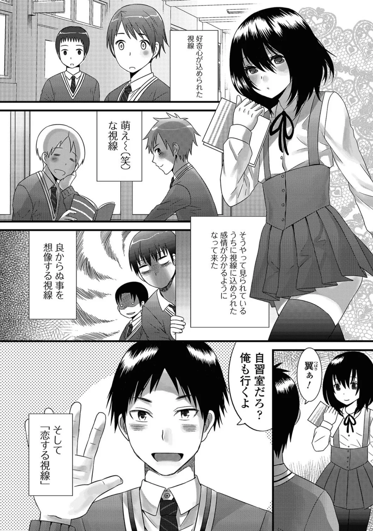 オトコの娘ウケ Vol.2 7ページ