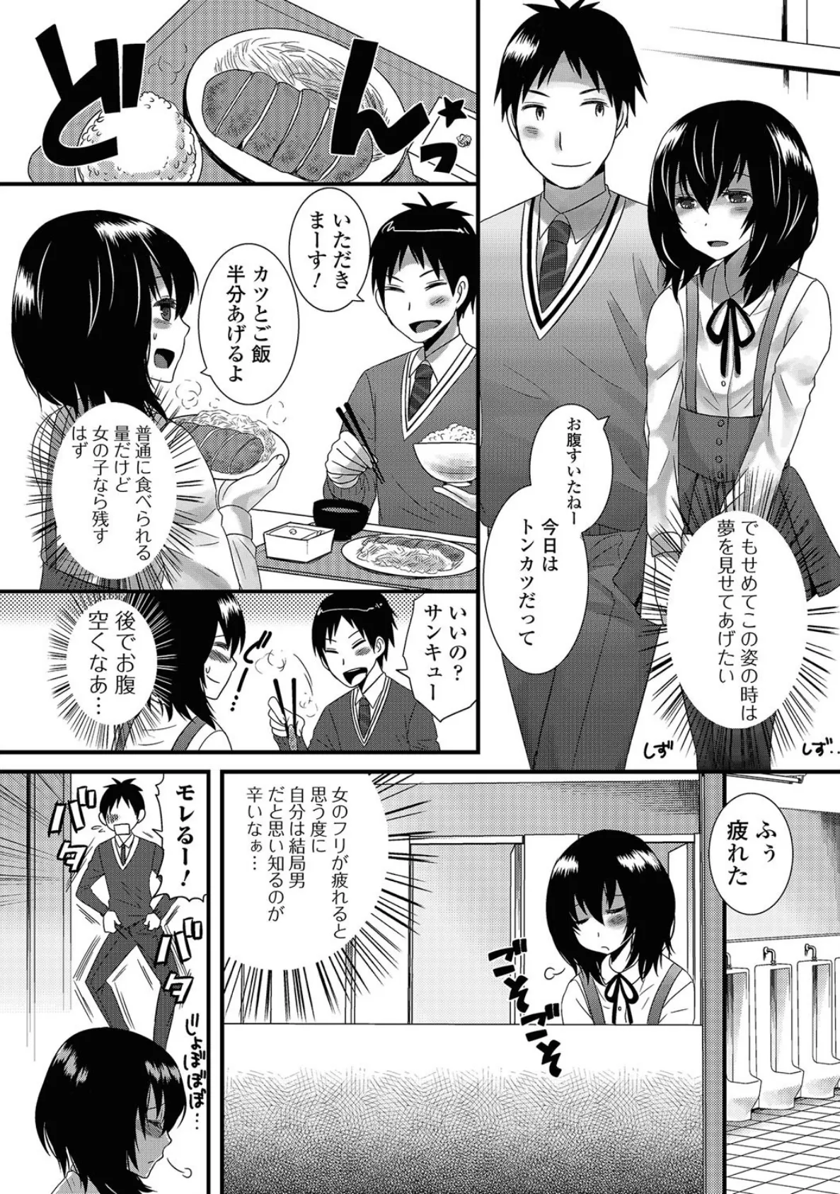 オトコの娘ウケ Vol.2 9ページ