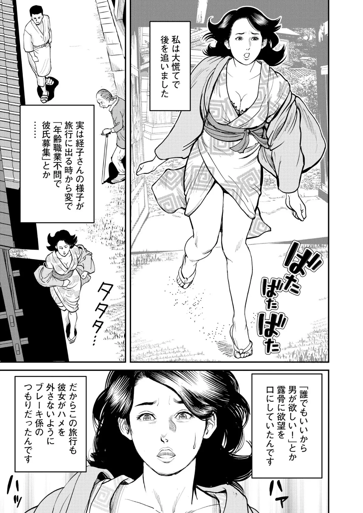 【デジタル版】漫画人妻快楽庵 Vol.95 7ページ