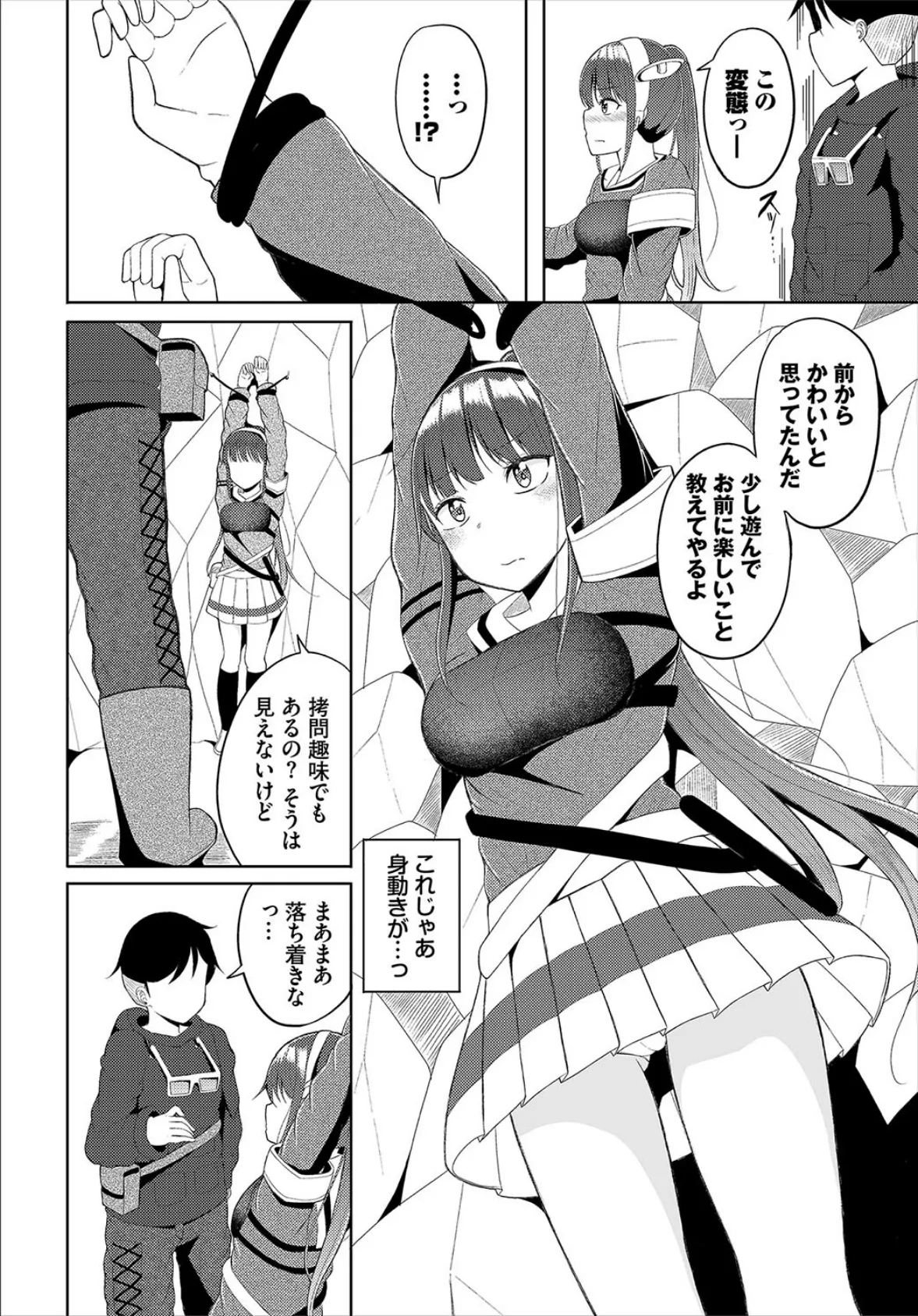 女治安部隊の受難 4ページ