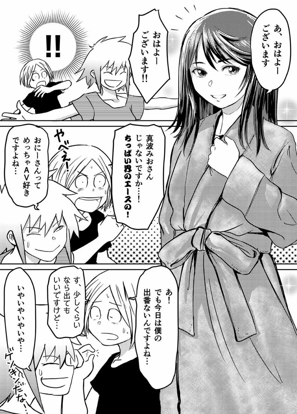 AV女優、お貸しします。 （4）【18禁】 7ページ