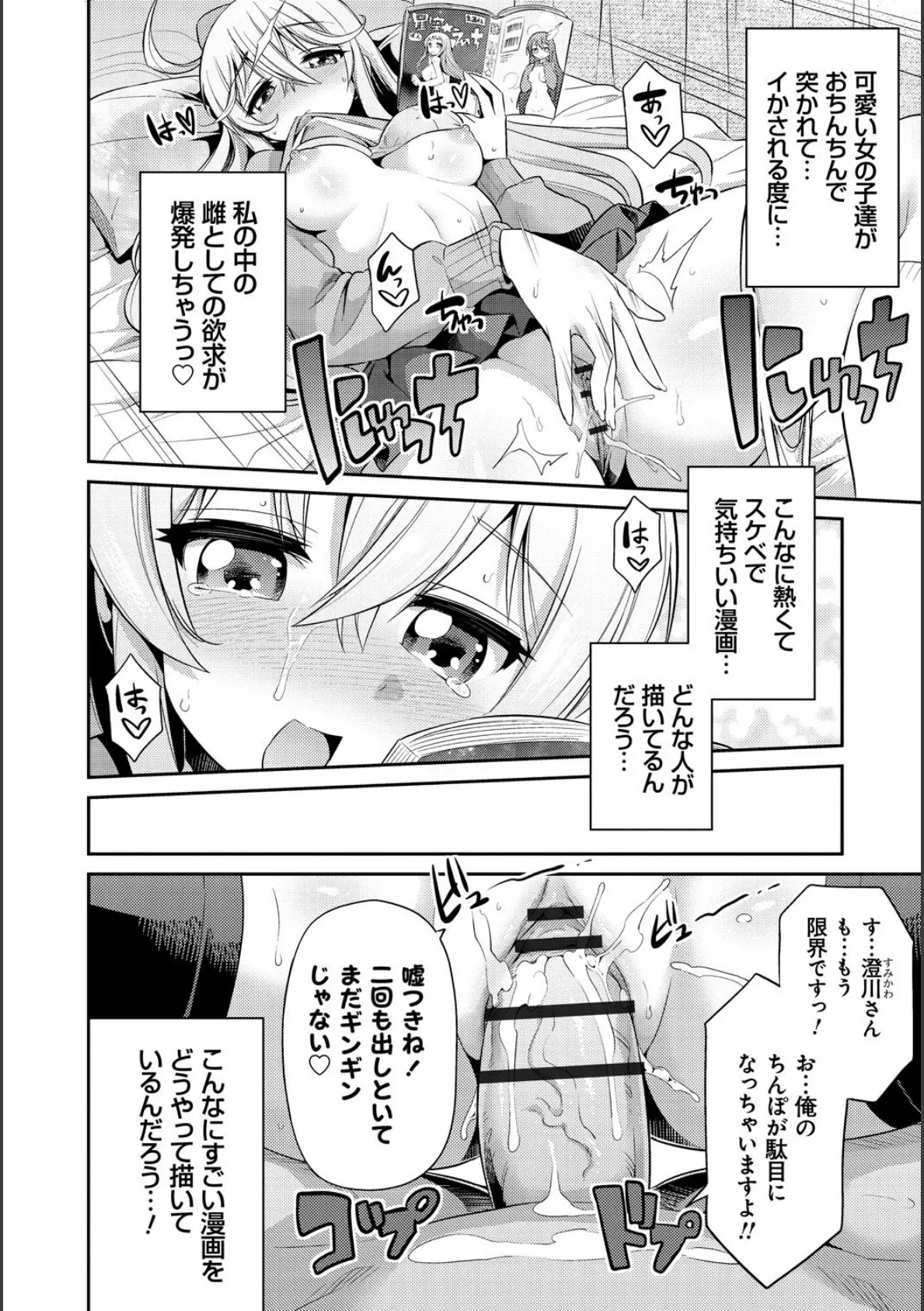 まん×こい エロ漫画で始まる恋のプロット 5ページ