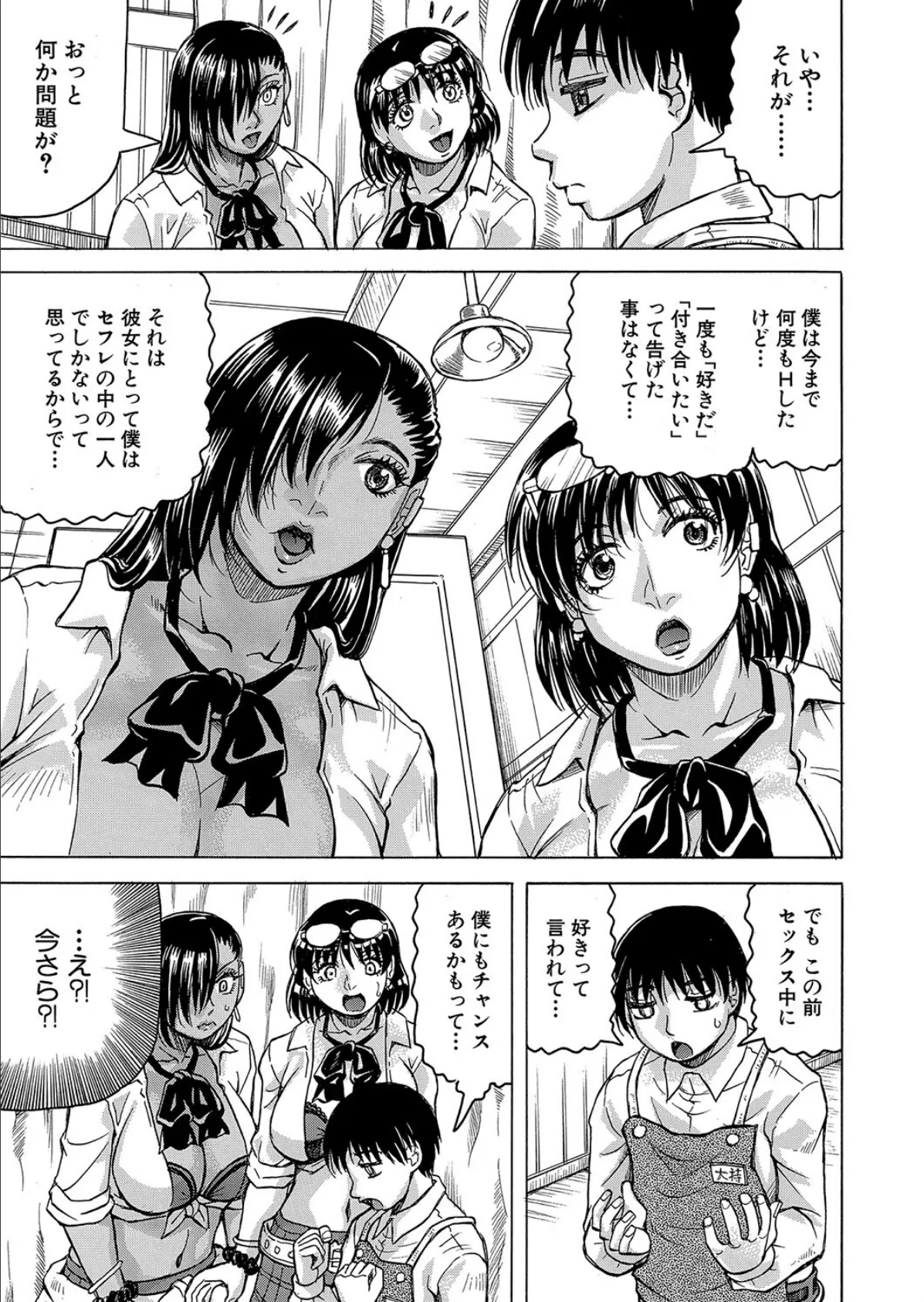 熟女ギャルにイジられたい？！ 〈最終話〉 （じゃみんぐ） 5ページ