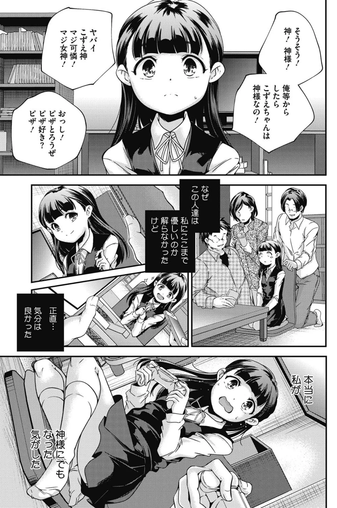 少女、神に成る。 5ページ