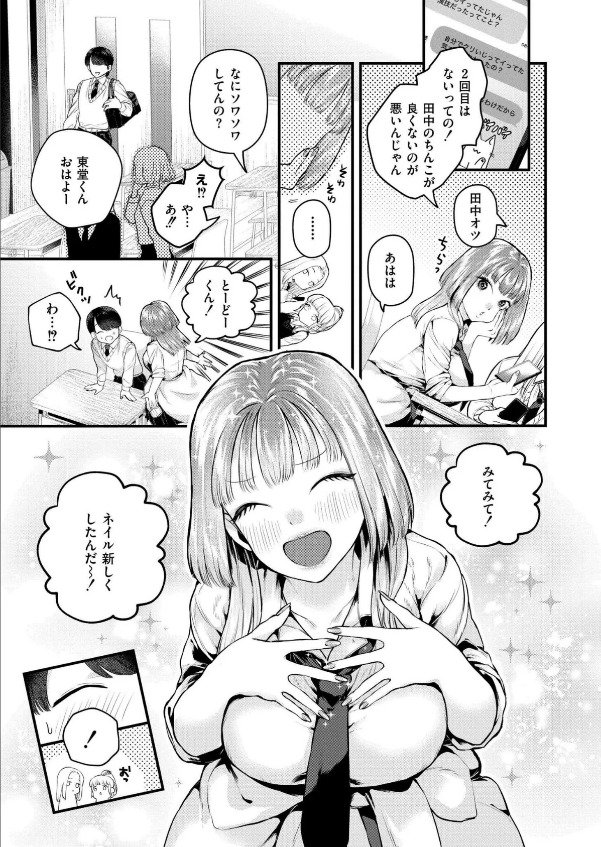 恋とネイルとデカチンと 5ページ