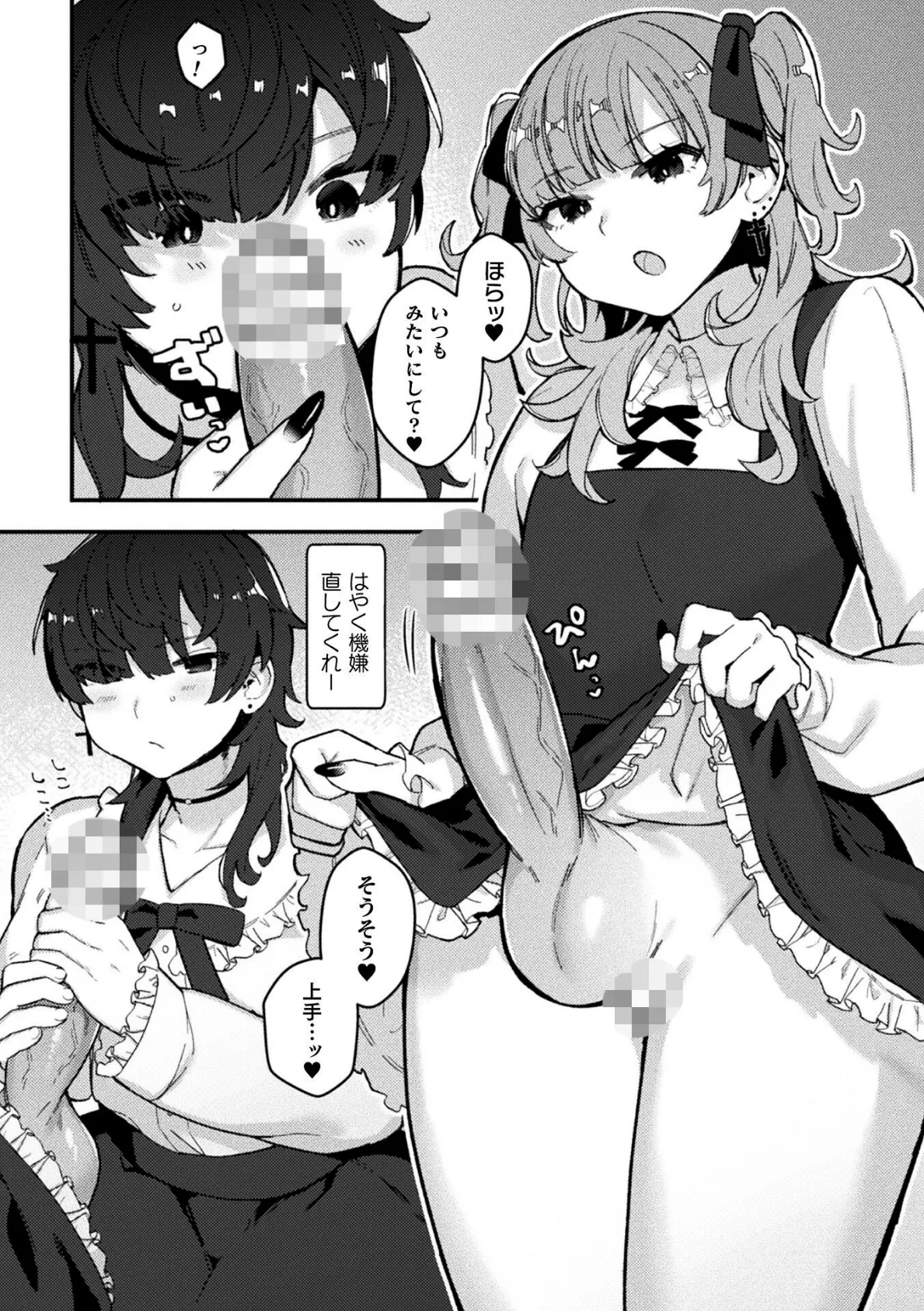 地雷彼女と愛の服従【単話】 4ページ