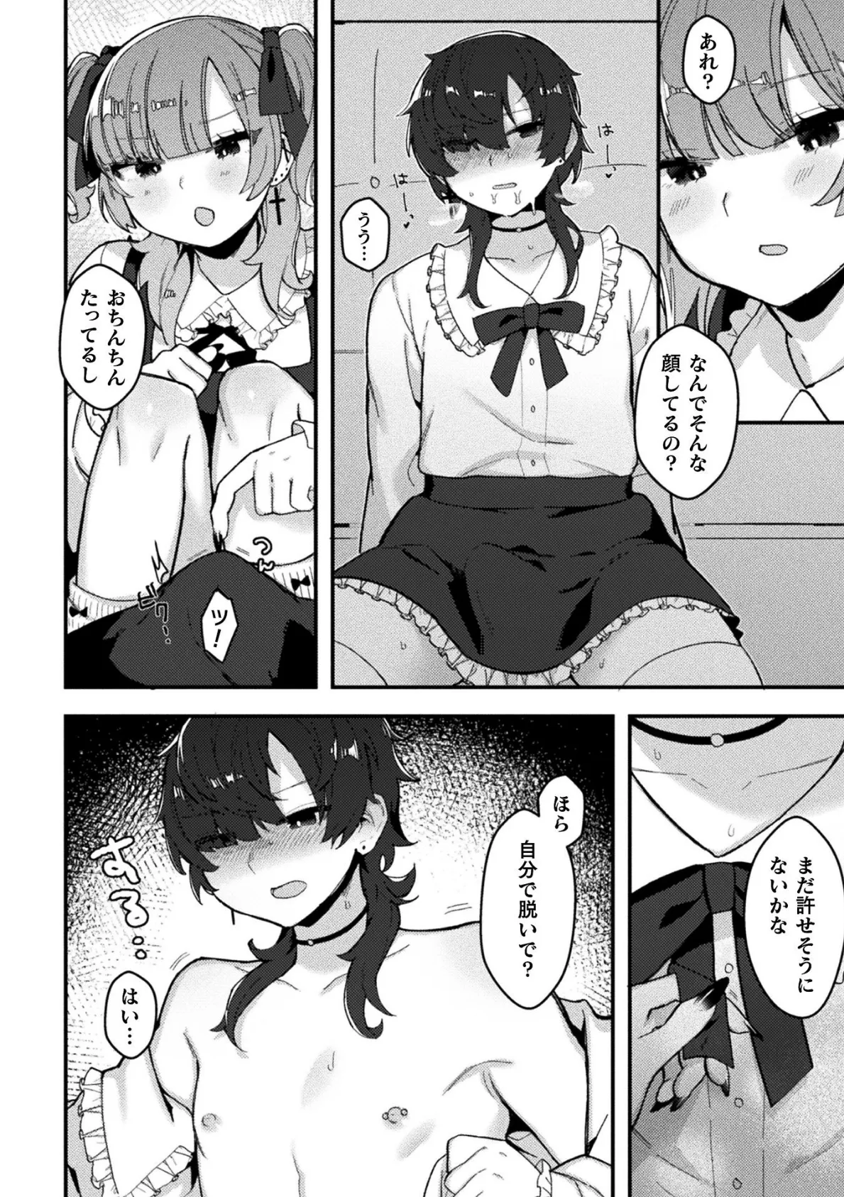 地雷彼女と愛の服従【単話】 8ページ