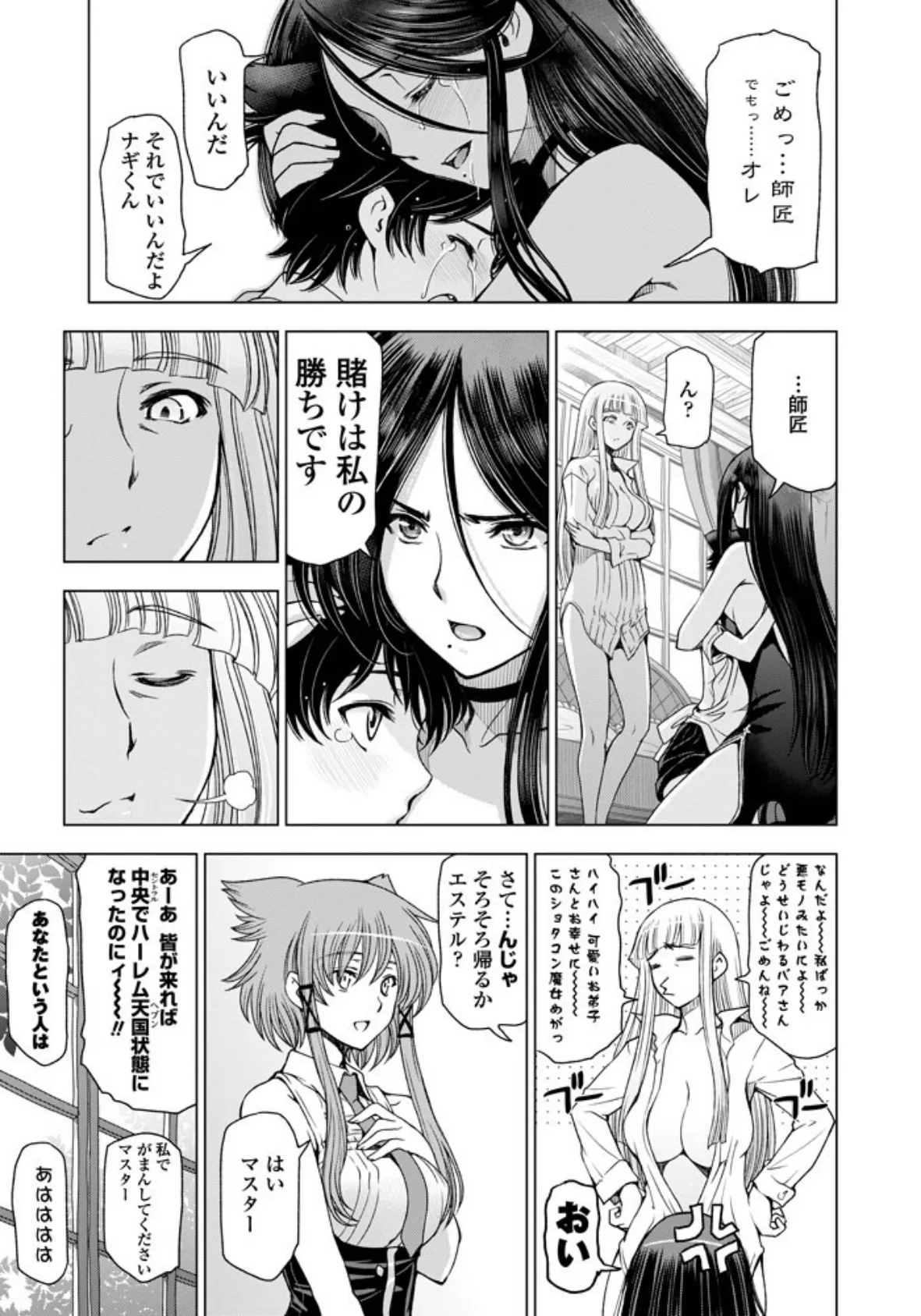 魔女と淫魔とカワイイお弟子 tale10 7ページ