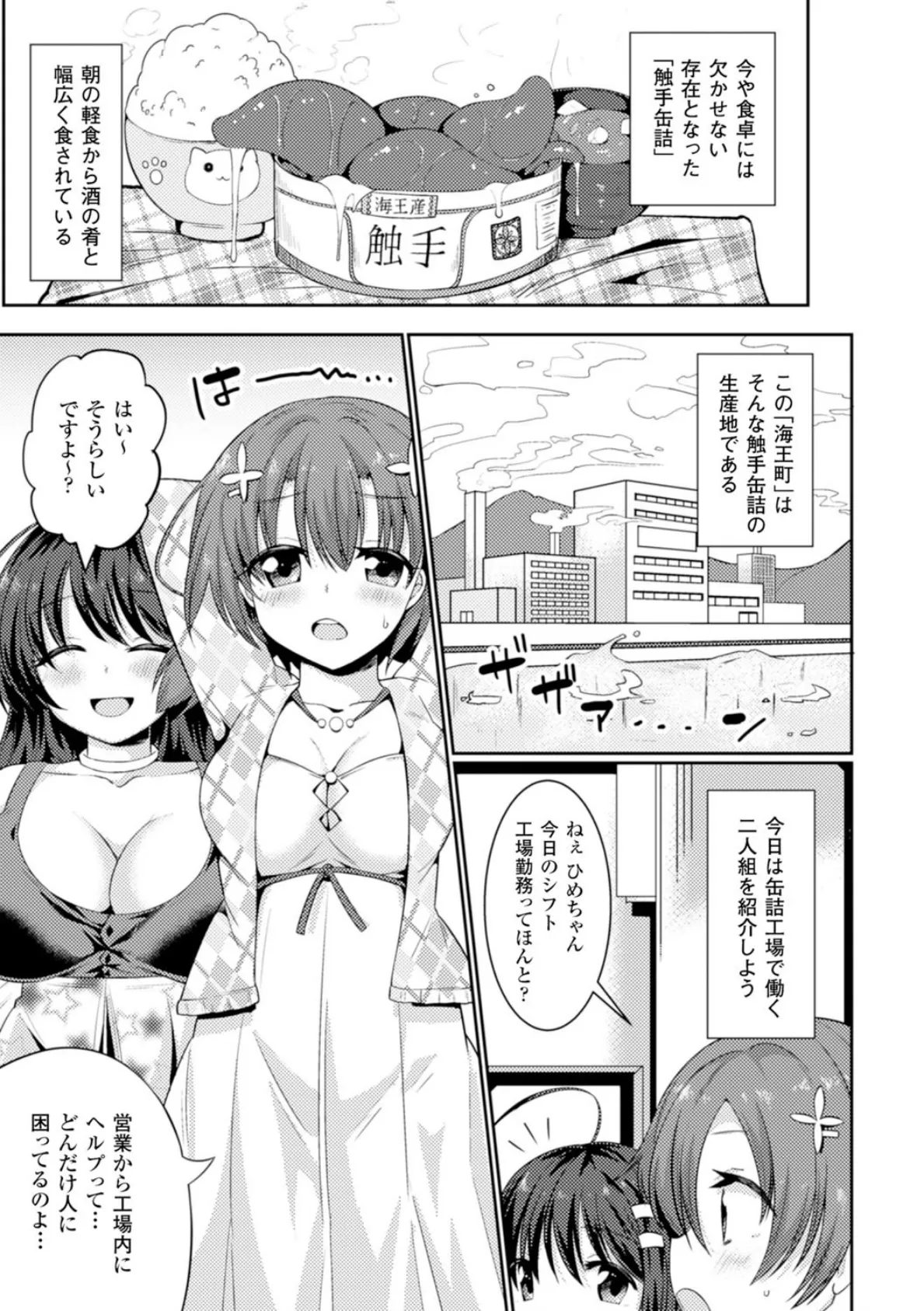 二次元コミックマガジン 危険日に膣内射精される女たち Vol.2 3ページ