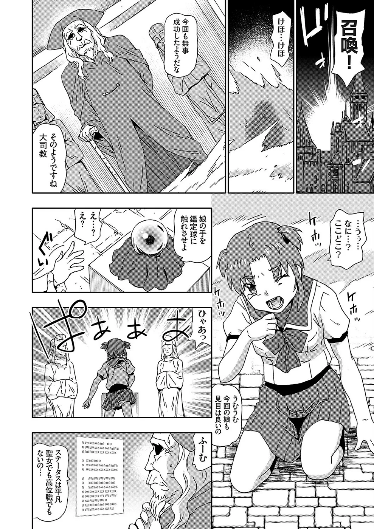 そして召喚美少女は嬲られる 4ページ