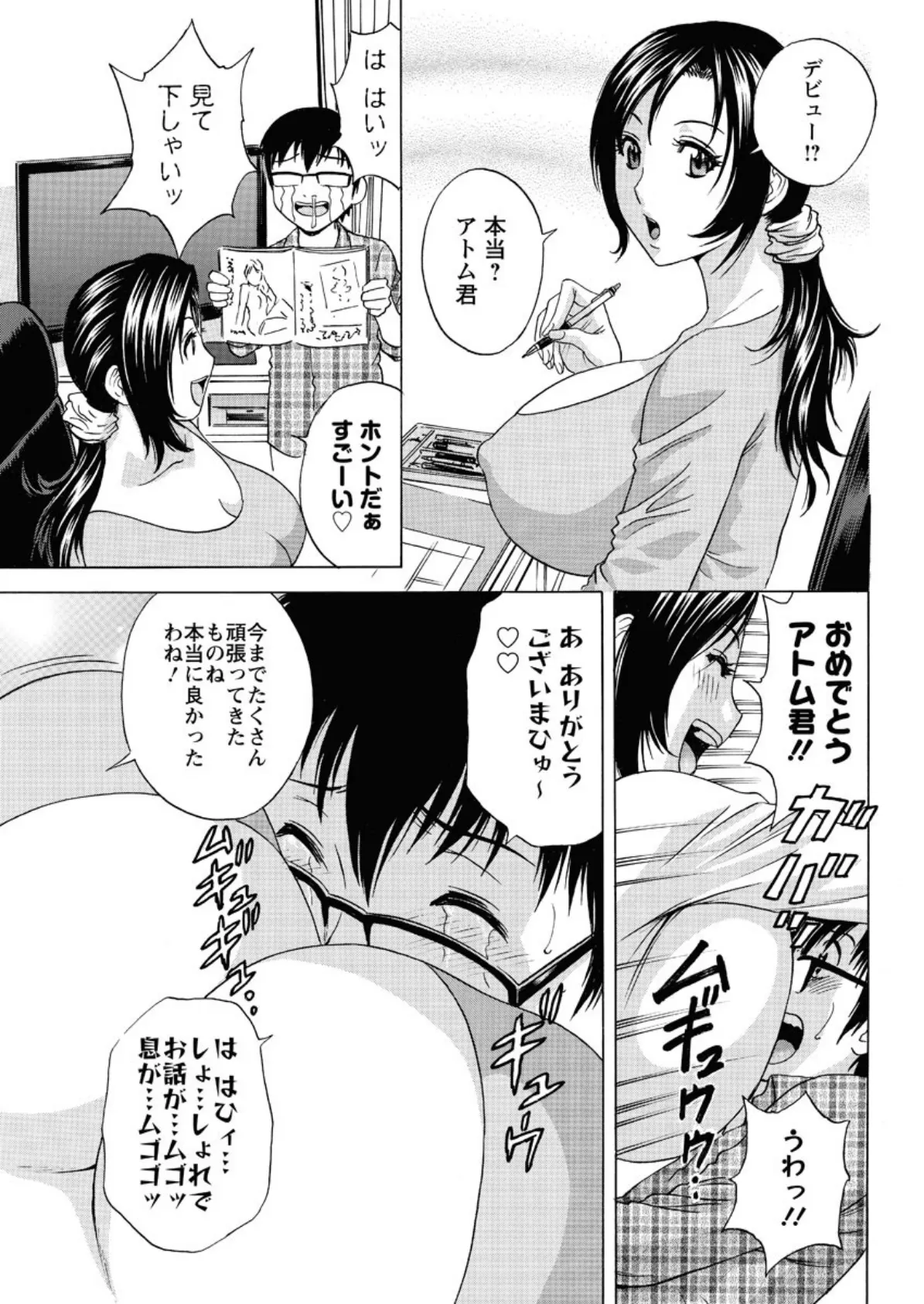 まんがのような人妻との日々（10） 3ページ