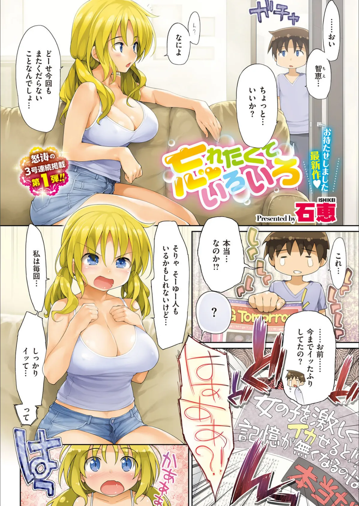 COMIC E×E 02 2ページ