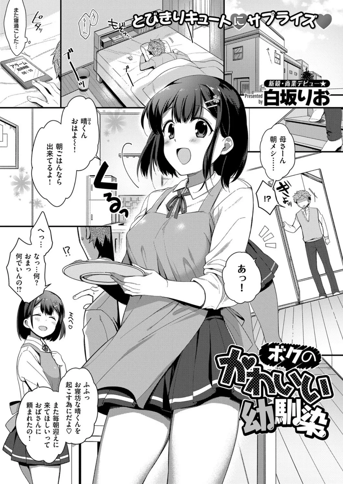 COMIC E×E 07 22ページ