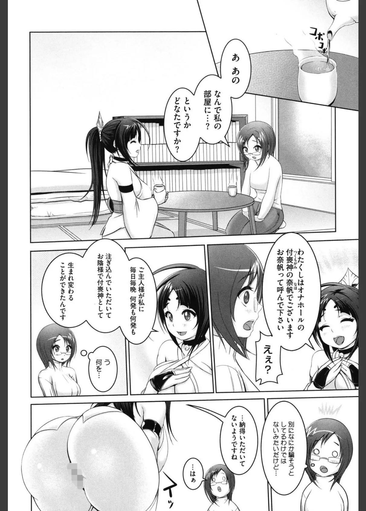 熱帯バナナガール 9ページ