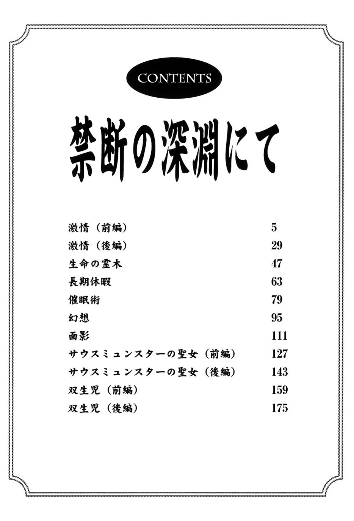 禁断の深淵にて 3ページ