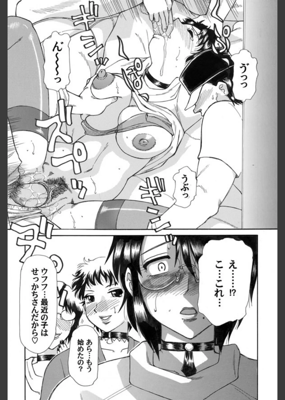 昼下がりの肉縛妻〜魔堕夢淫嬲記〜 7ページ