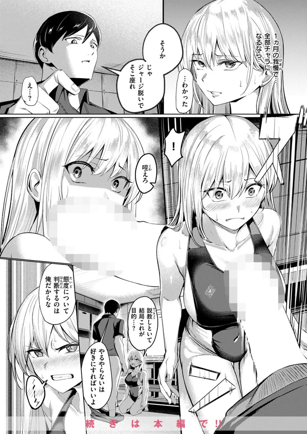 COMIC ゼロス ＃118 26ページ