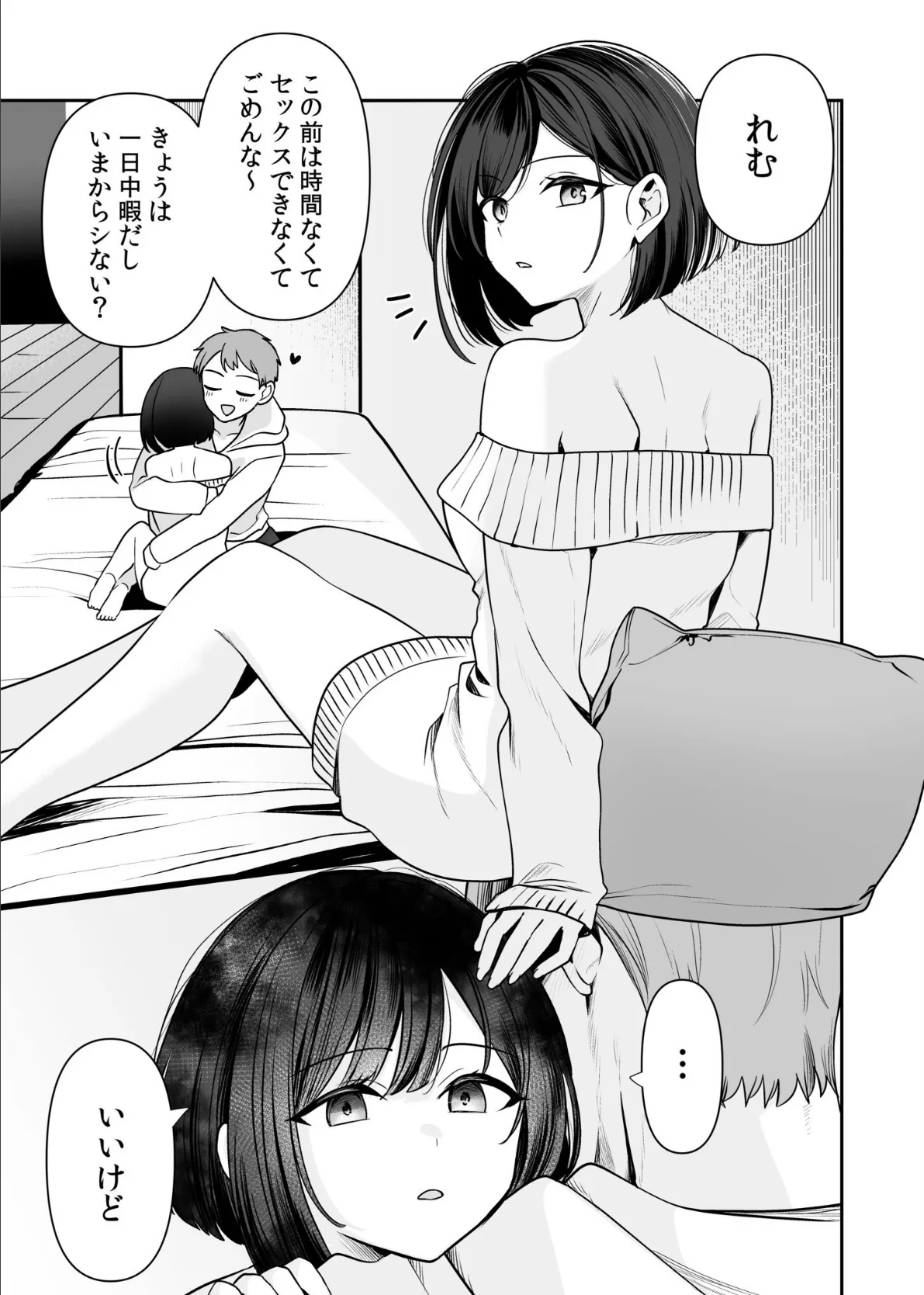 バレなきゃいいと思ってた〜大嫌いな陰キャニートといつでもどこでも変態SEX〜（5） 3ページ