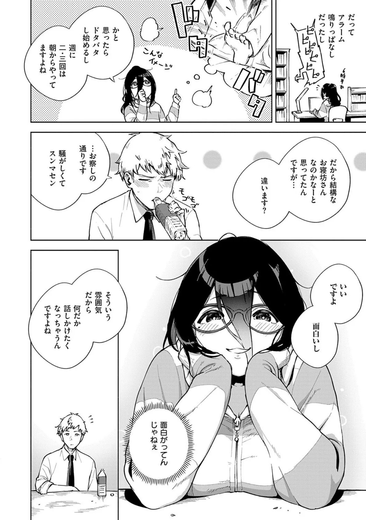 となりのあやねさん 10ページ