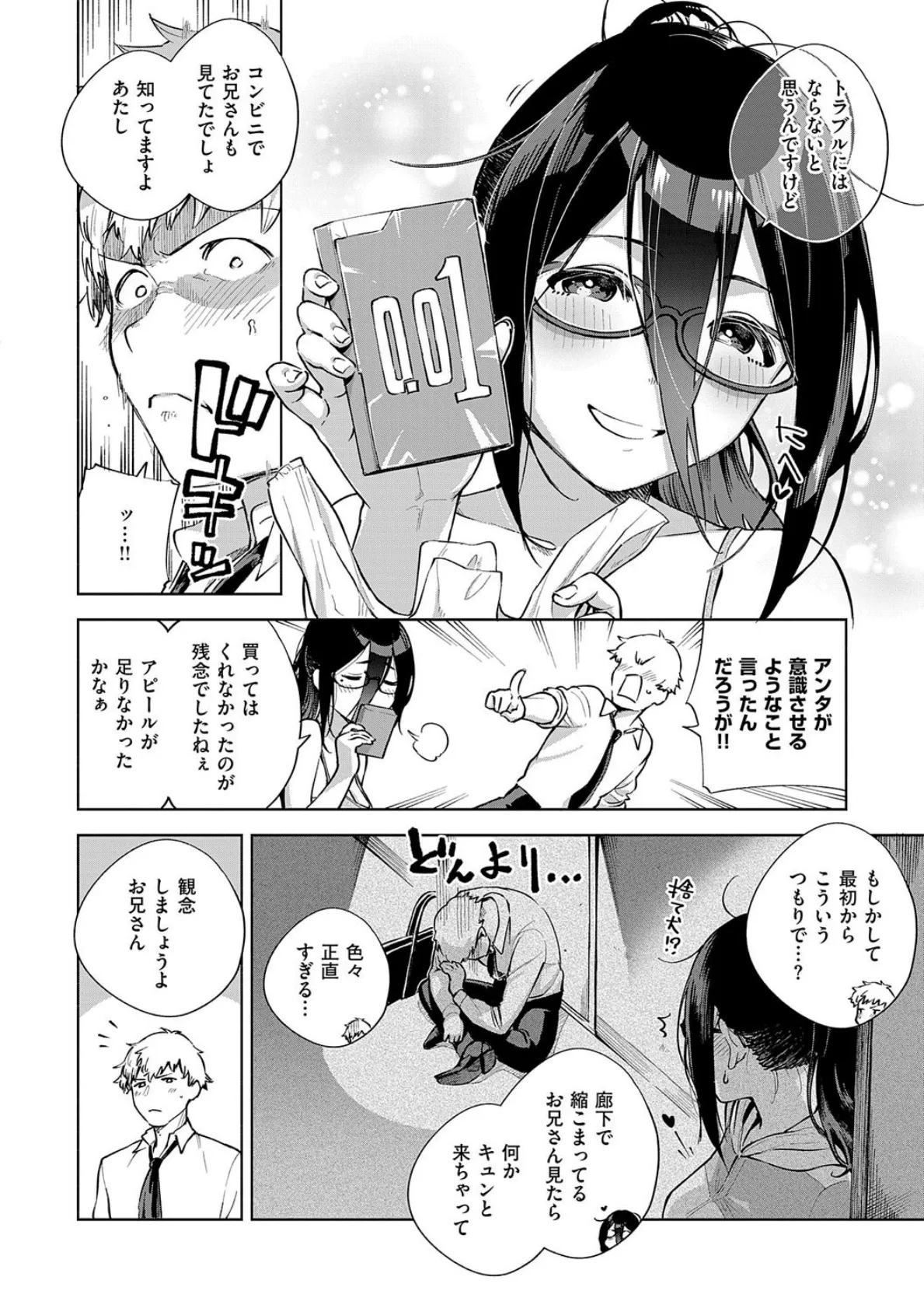 となりのあやねさん 14ページ