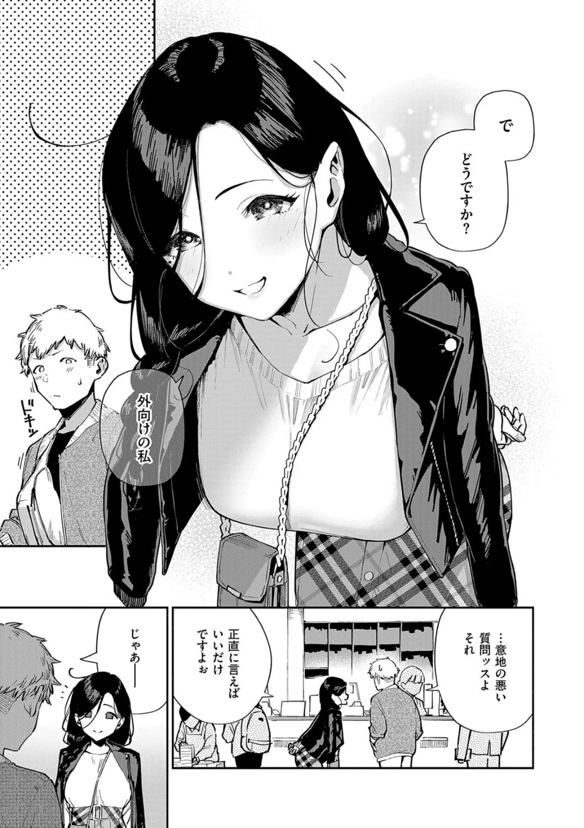 となりのあやねさん 27ページ