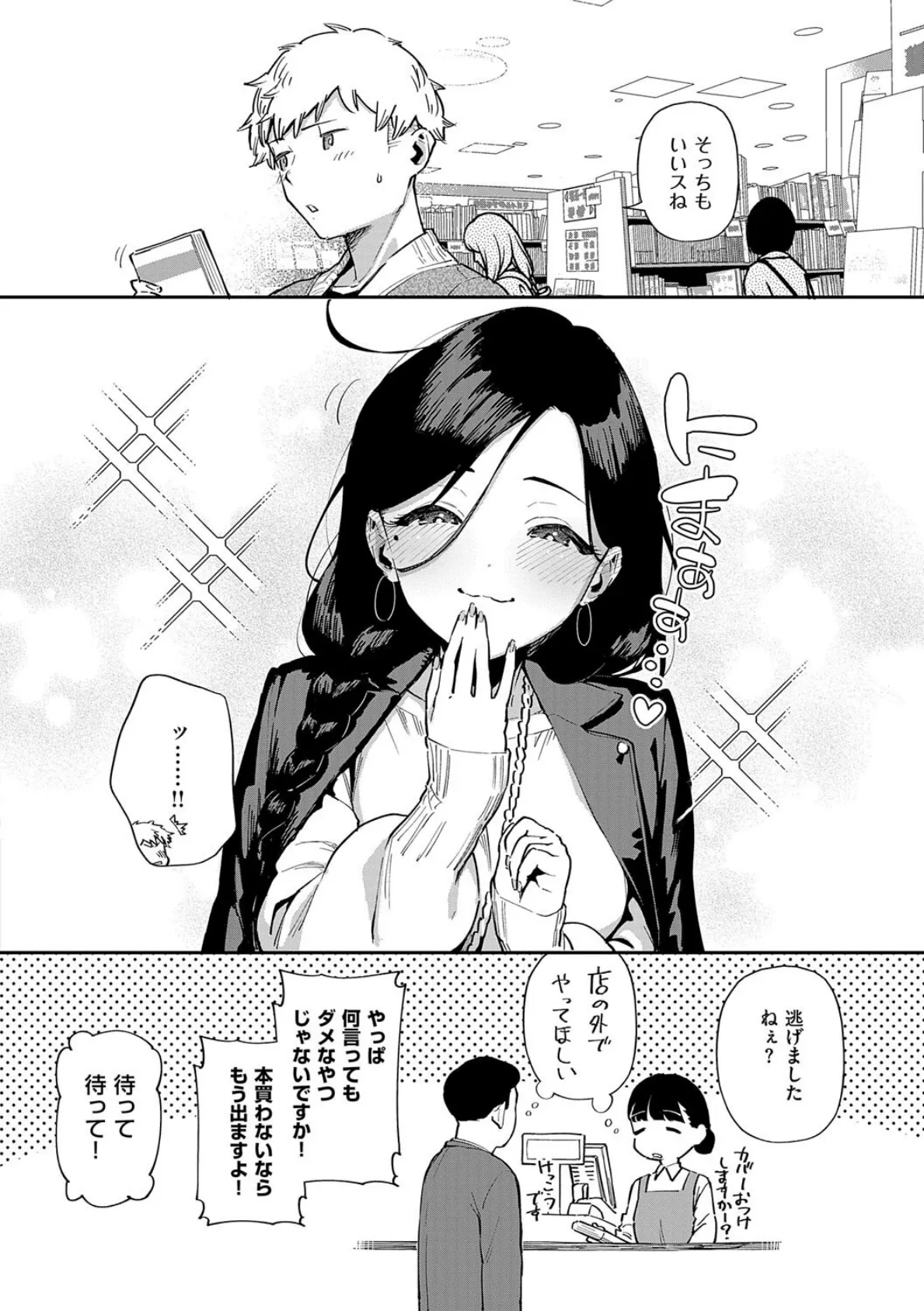 となりのあやねさん 28ページ
