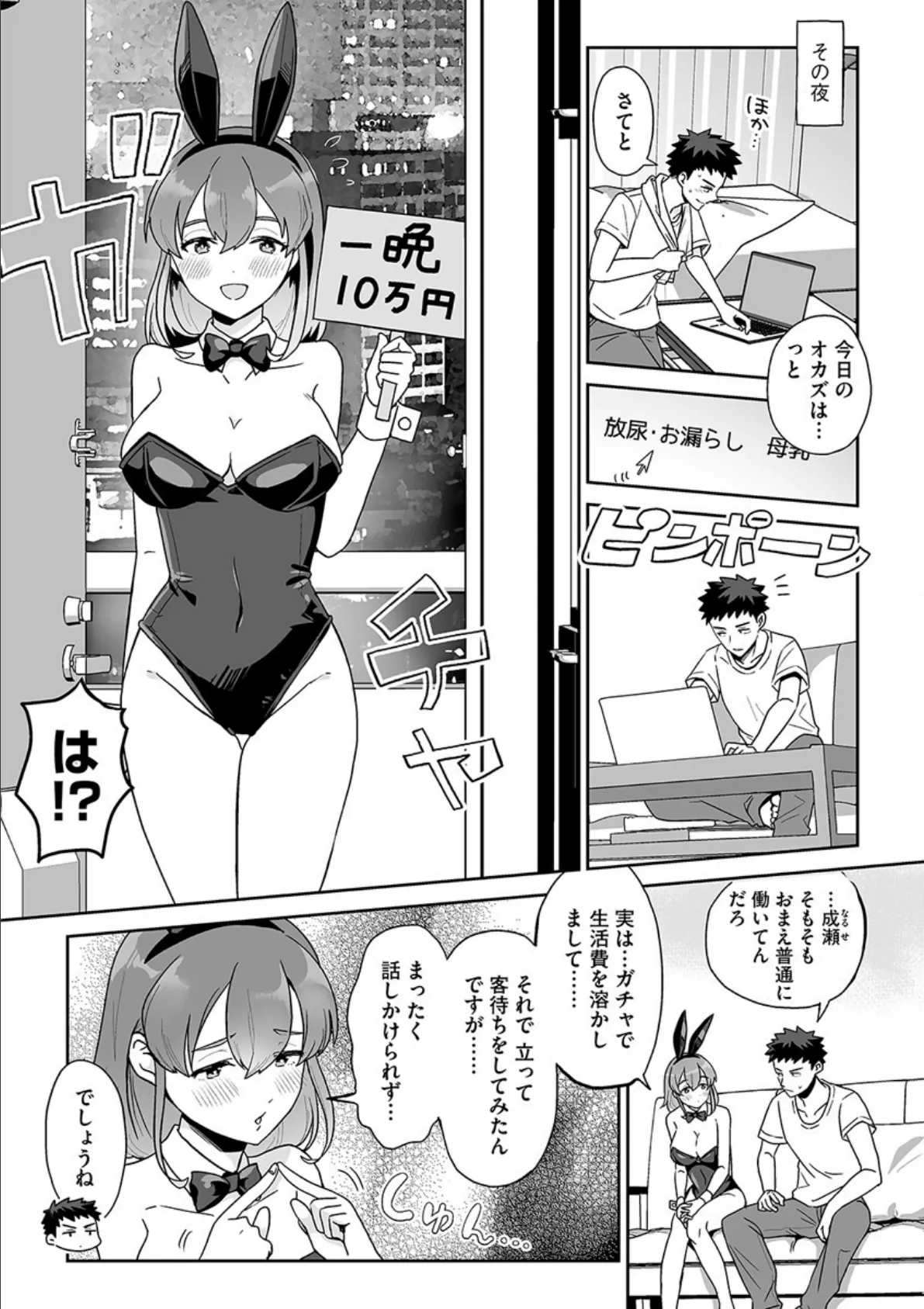 色々出ちゃってますけど！【単行本版】 7ページ