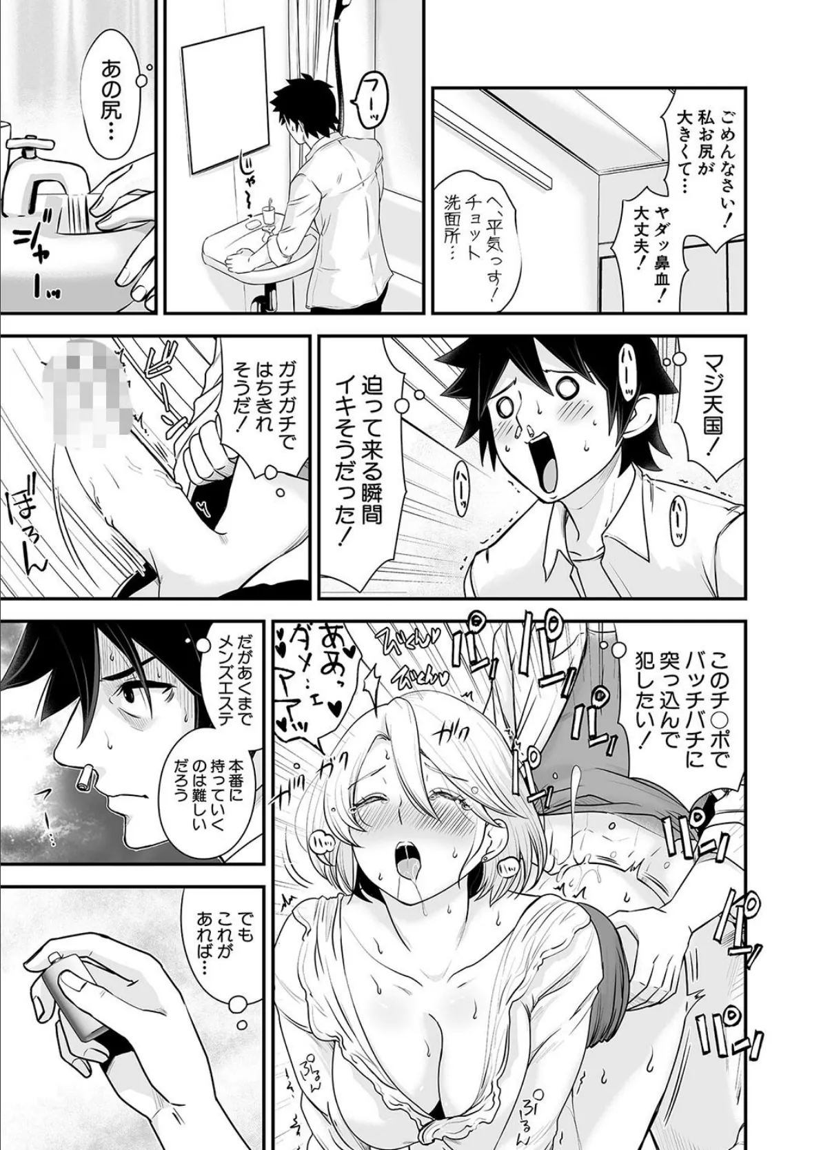 むきだし痴態 媚薬漬けヒロインズ【電子版特典付き】 7ページ