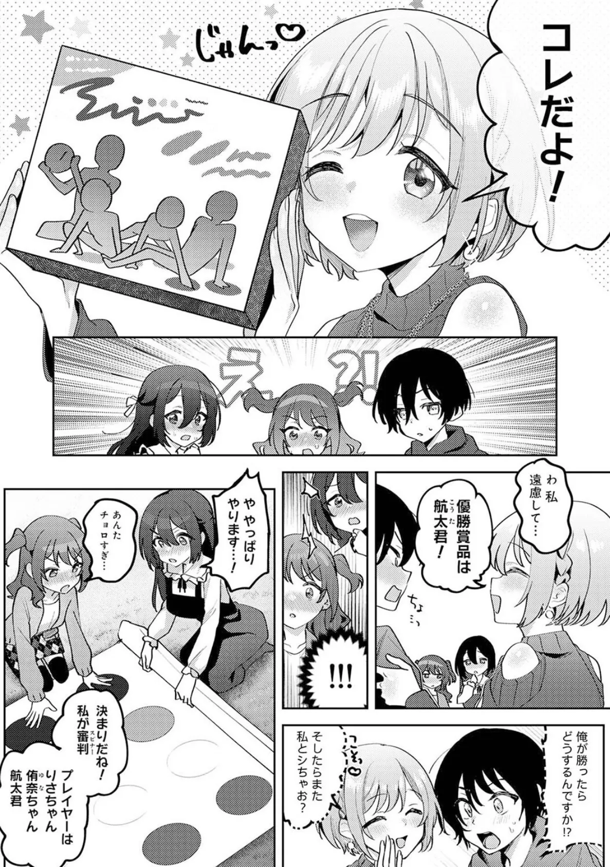 俺の部室がヤリ部屋に！？ 第7話 5ページ