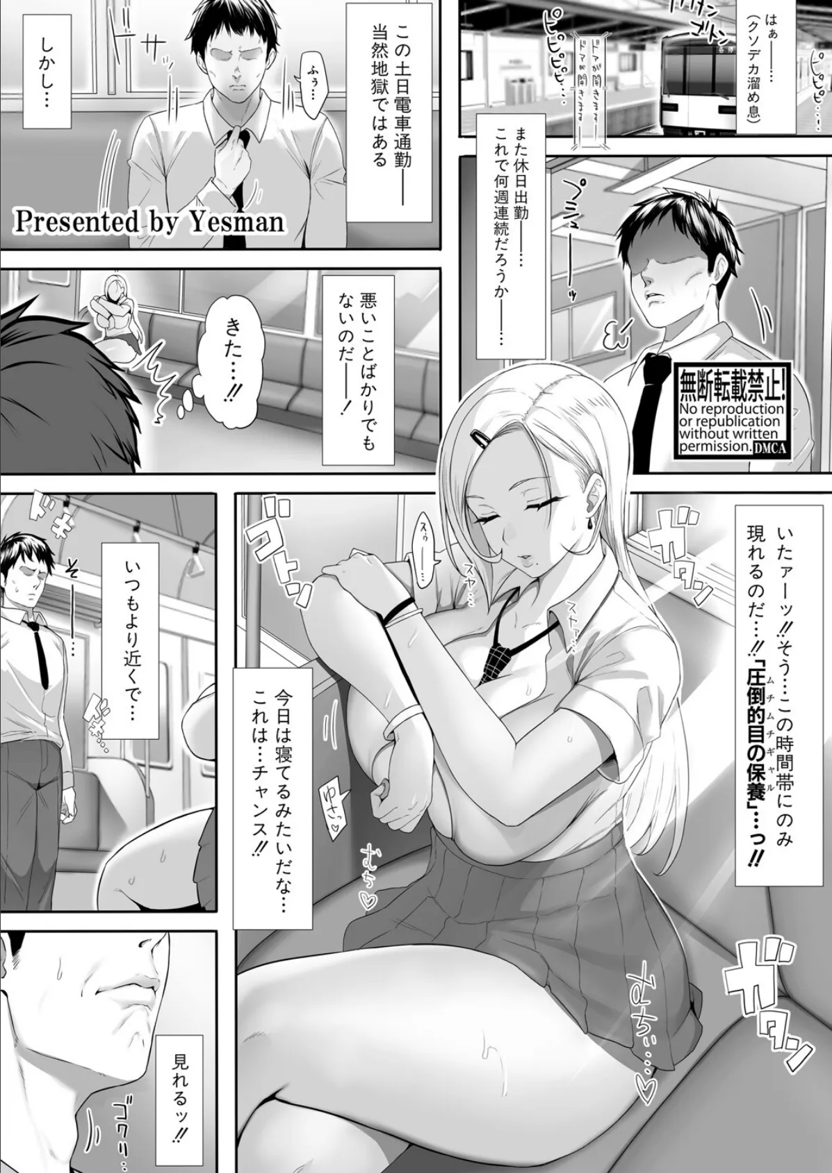 のーぶらギャルのいる電車 1ページ