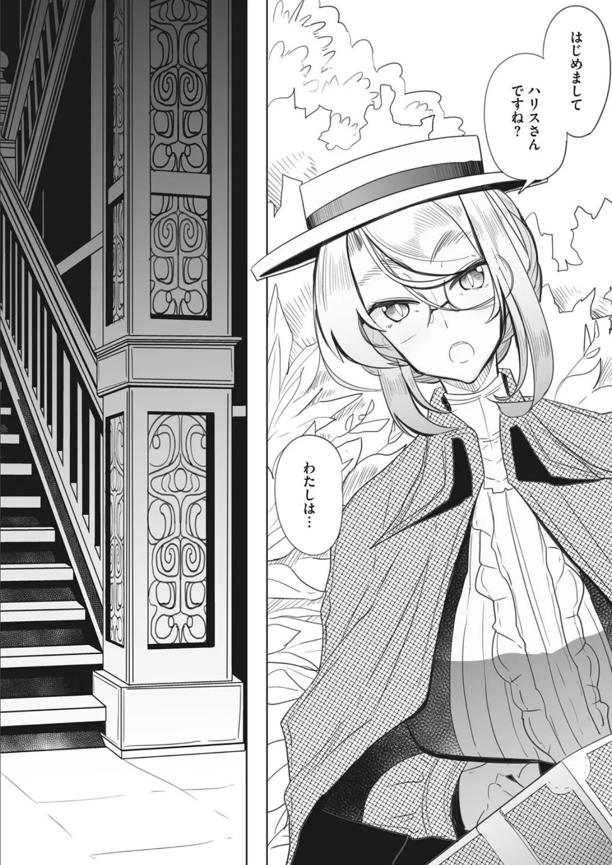 紳士付きメイドのソフィーさん 新装版 4ページ