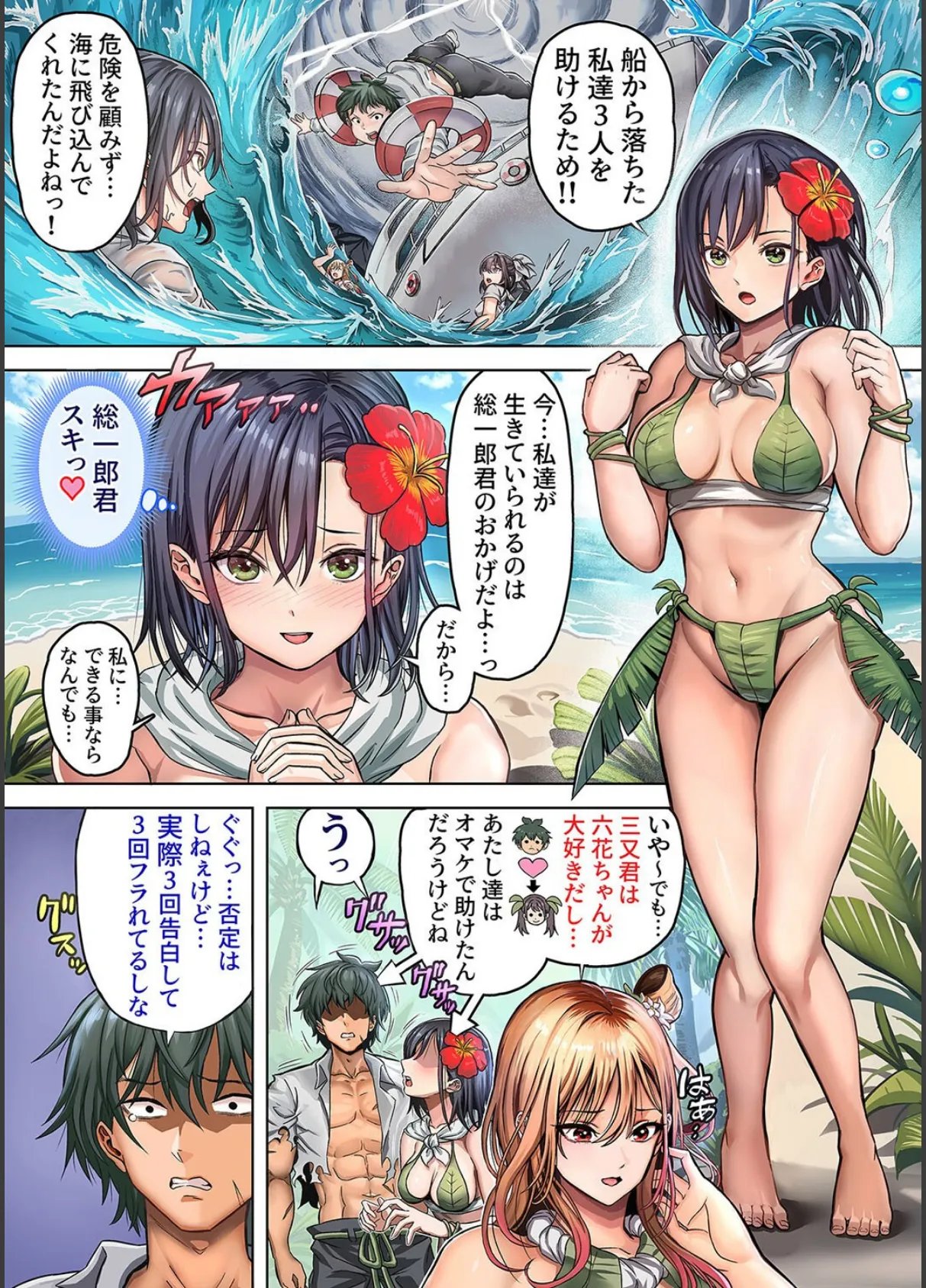 無人島遭難ハーレム（1） 7ページ