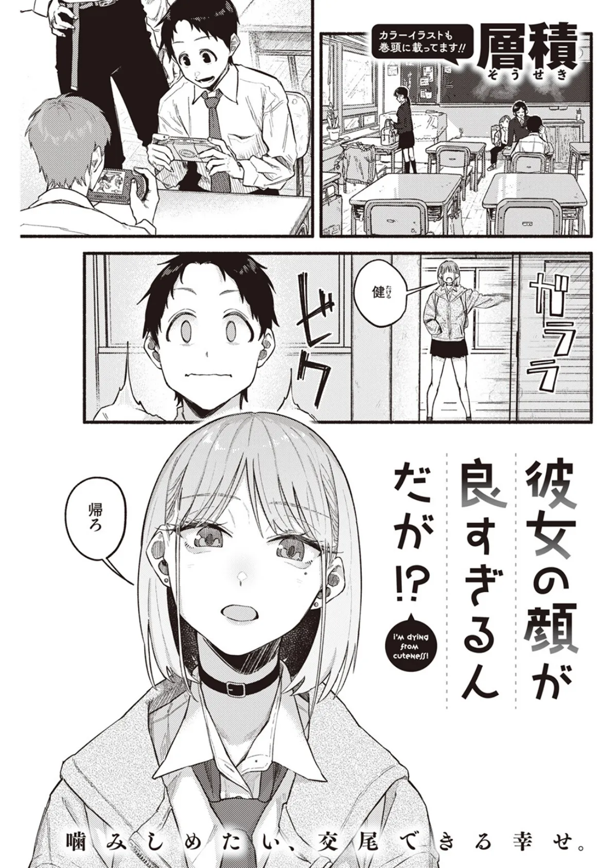 彼女の顔が良すぎるんだが！？ 3ページ