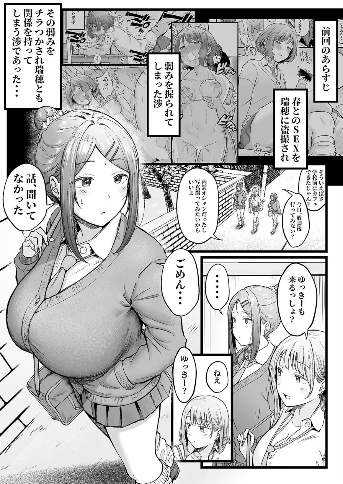 女子寮管理人の僕はギャル寮生に振り回されてます（5） 3ページ