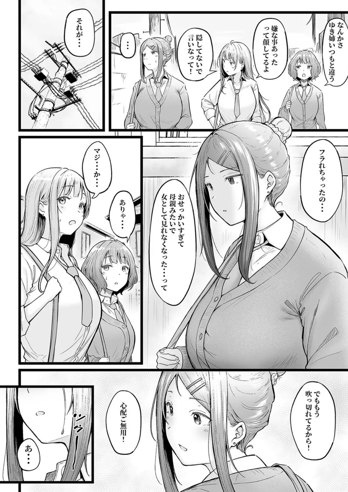 女子寮管理人の僕はギャル寮生に振り回されてます（5） 4ページ