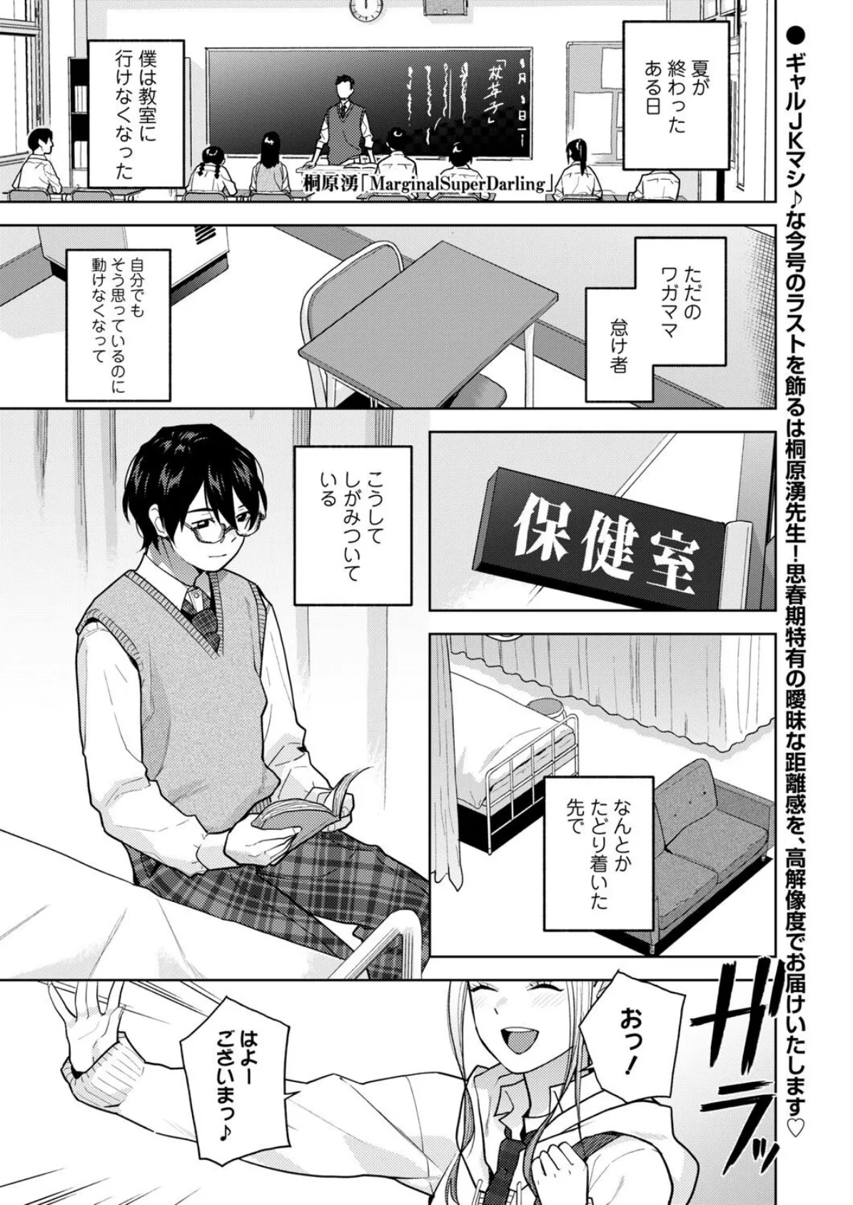 MarginalSuperDarling 1ページ