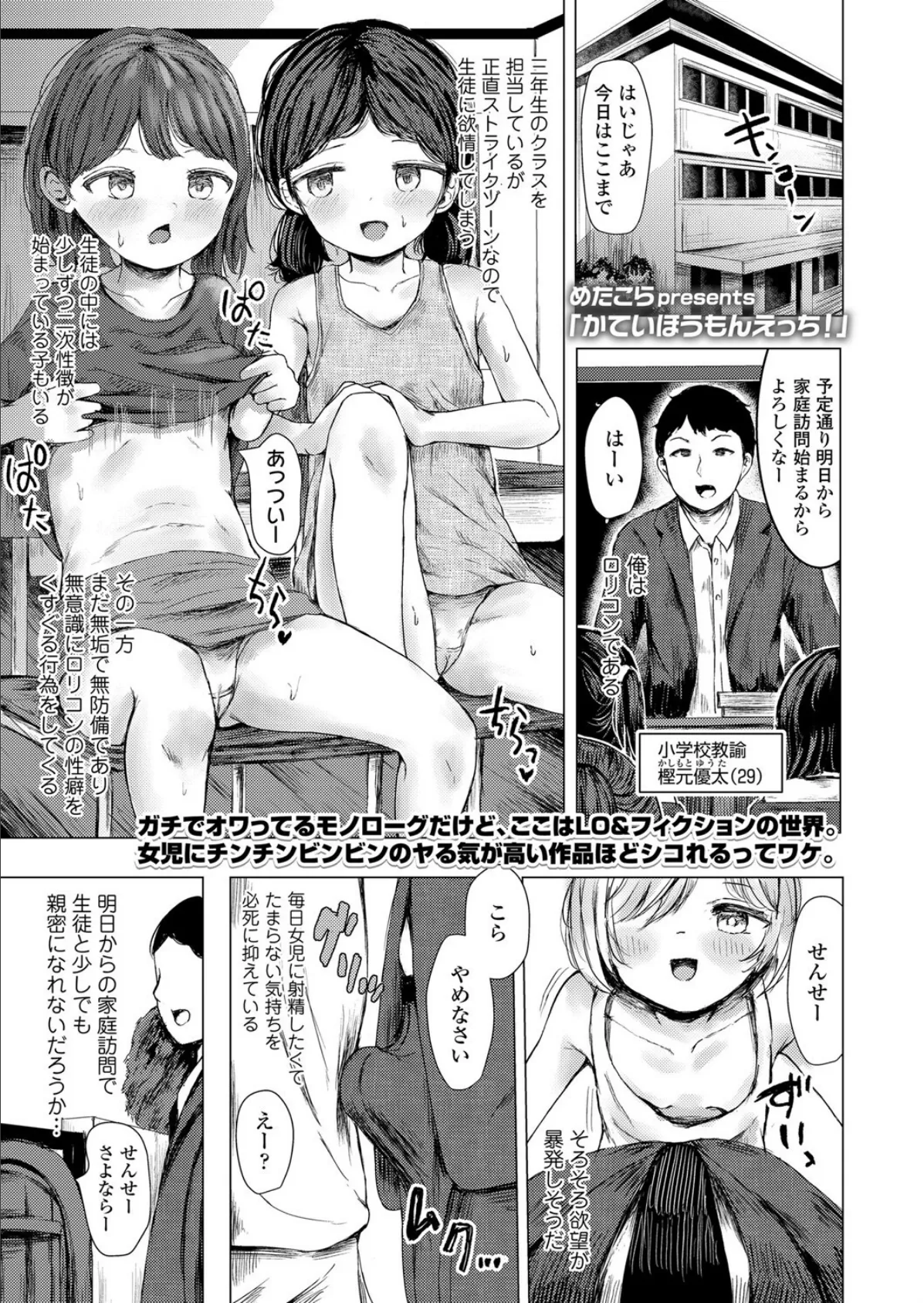 かていほうもんえっち！