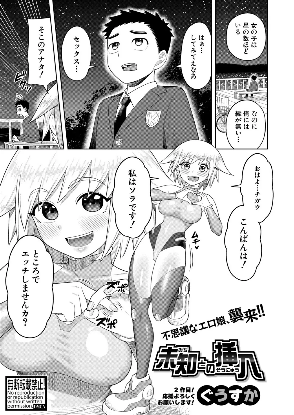 未知との挿入 1ページ