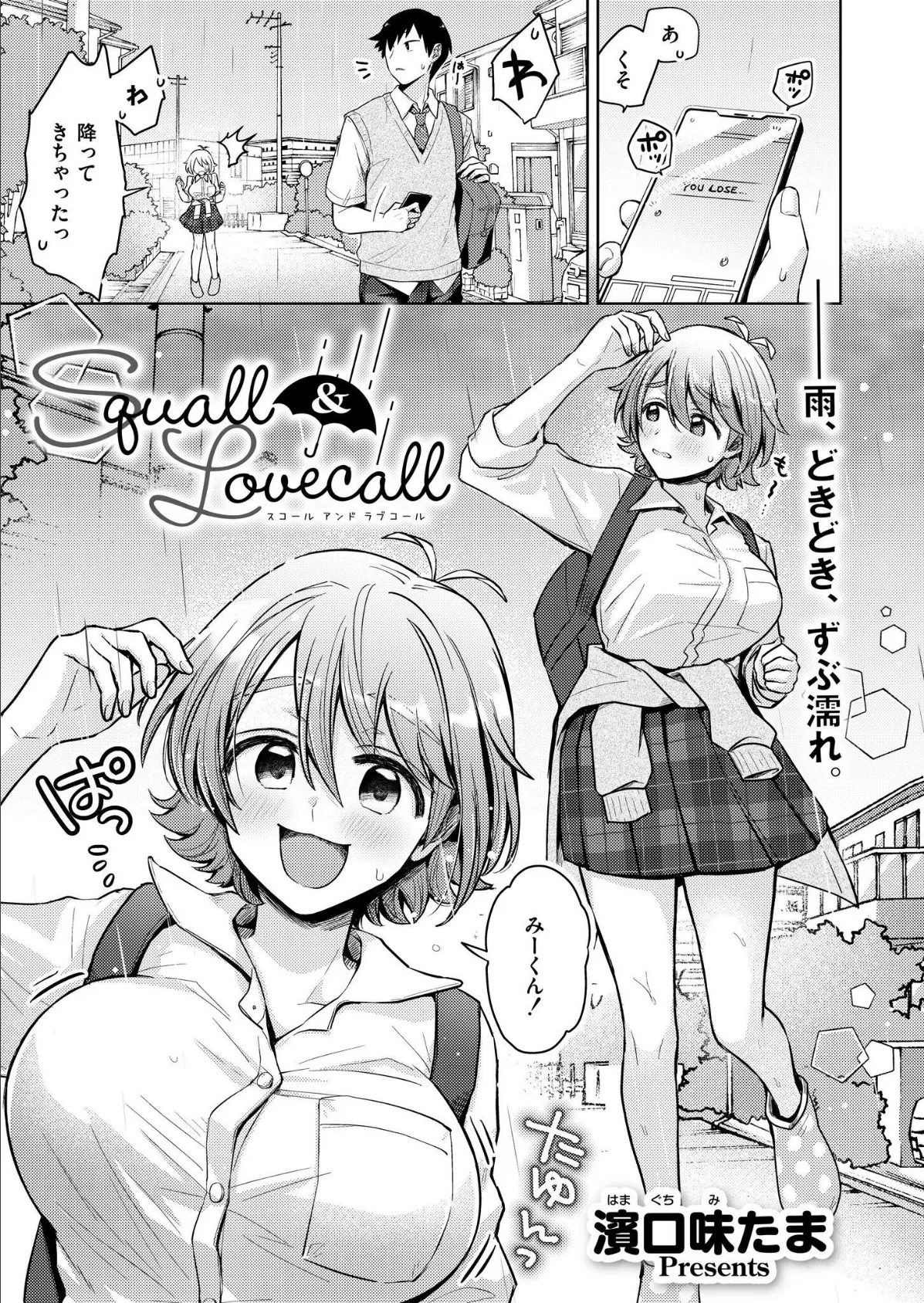 Squall＆Lovecall