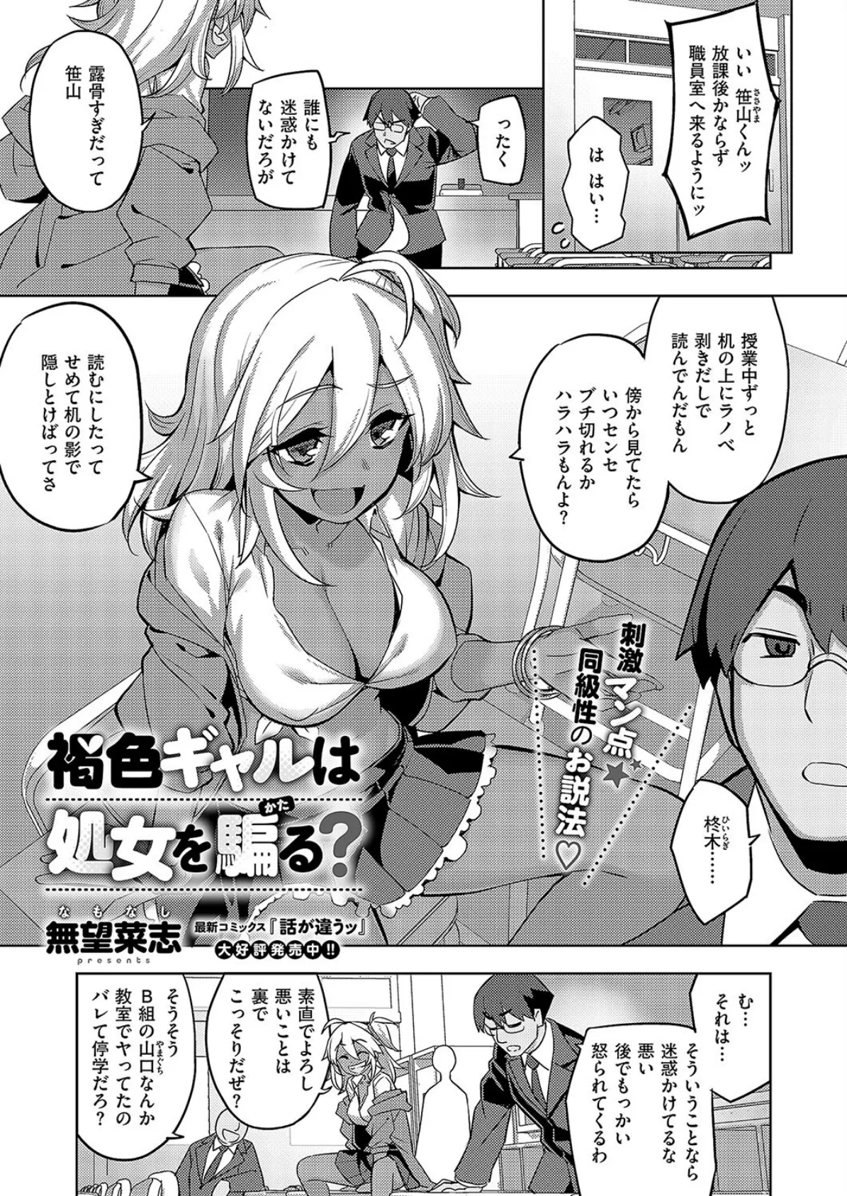 褐色ギャルは処女を騙る？